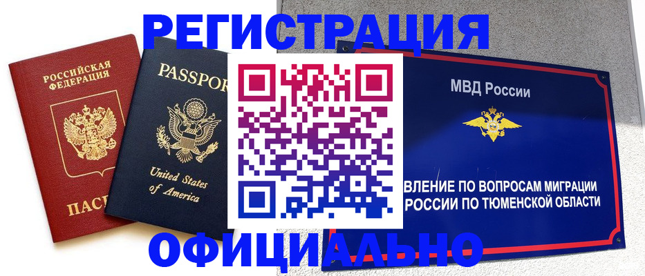 миграционный учет в Симферополе