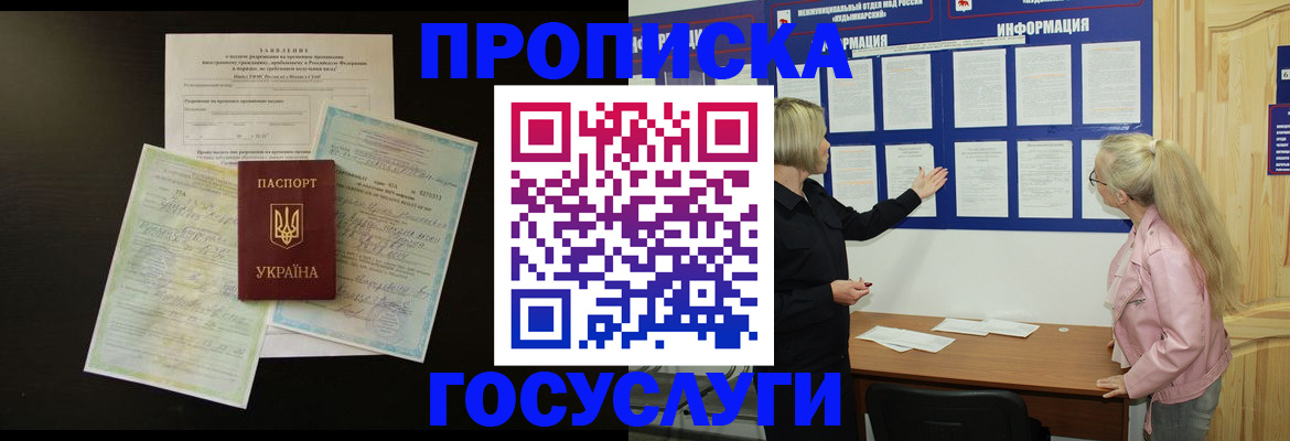 временная регистрация адрес в Симферополе