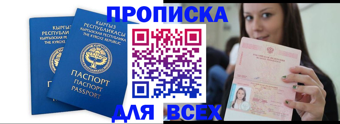 временная регистрация для всех в Симферополе