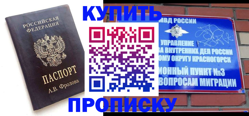 прописка поиск в Симферополе
