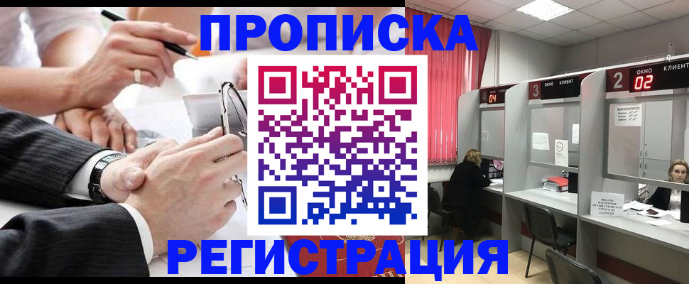 прописка 2025 в Симферополе