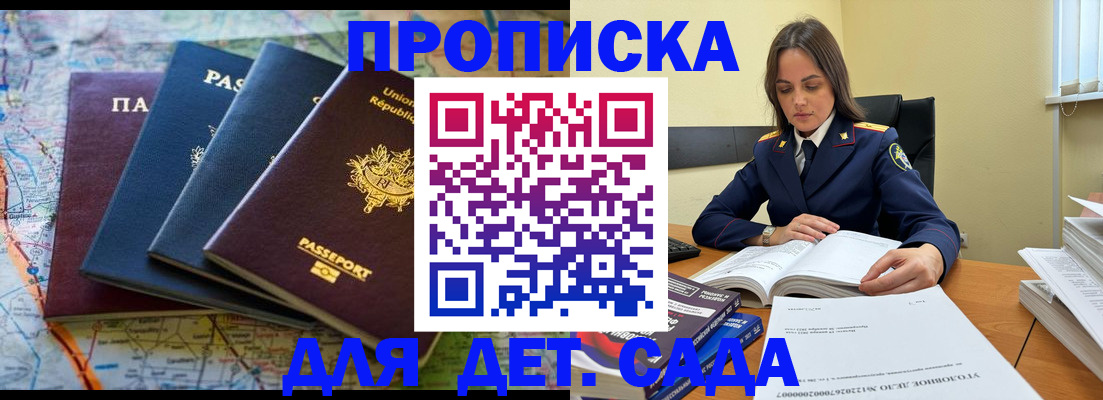 прописка для работы в Симферополе